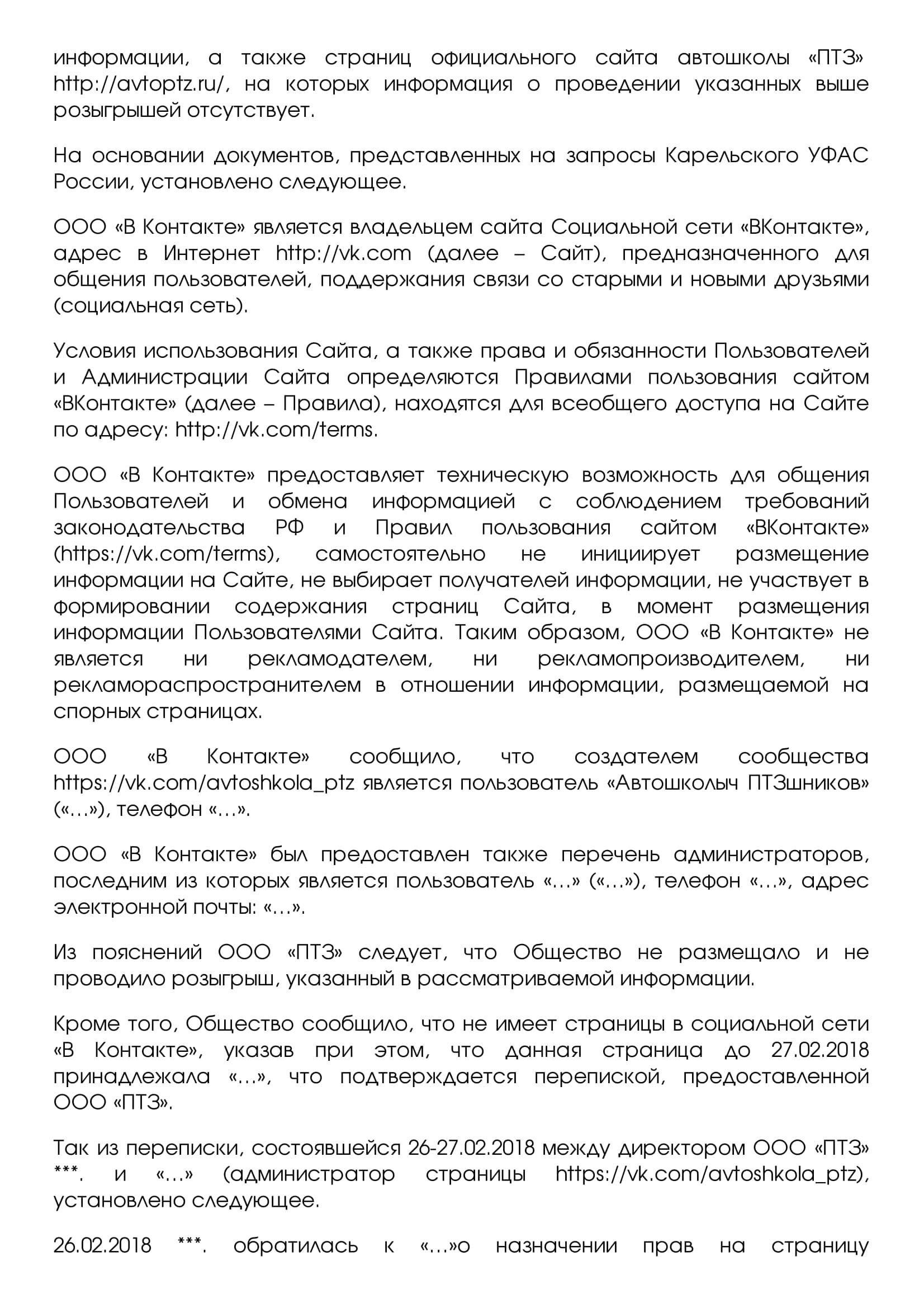 Автошкола ПТЗ нарушение 2