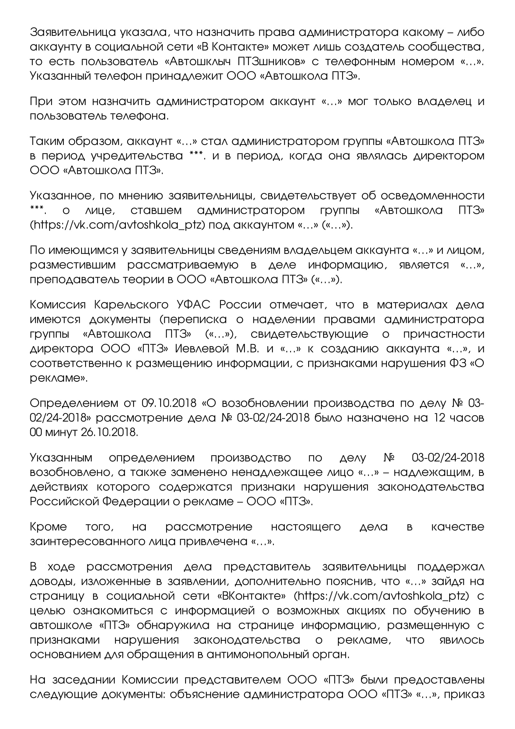 Автошкола ПТЗ нарушение 5