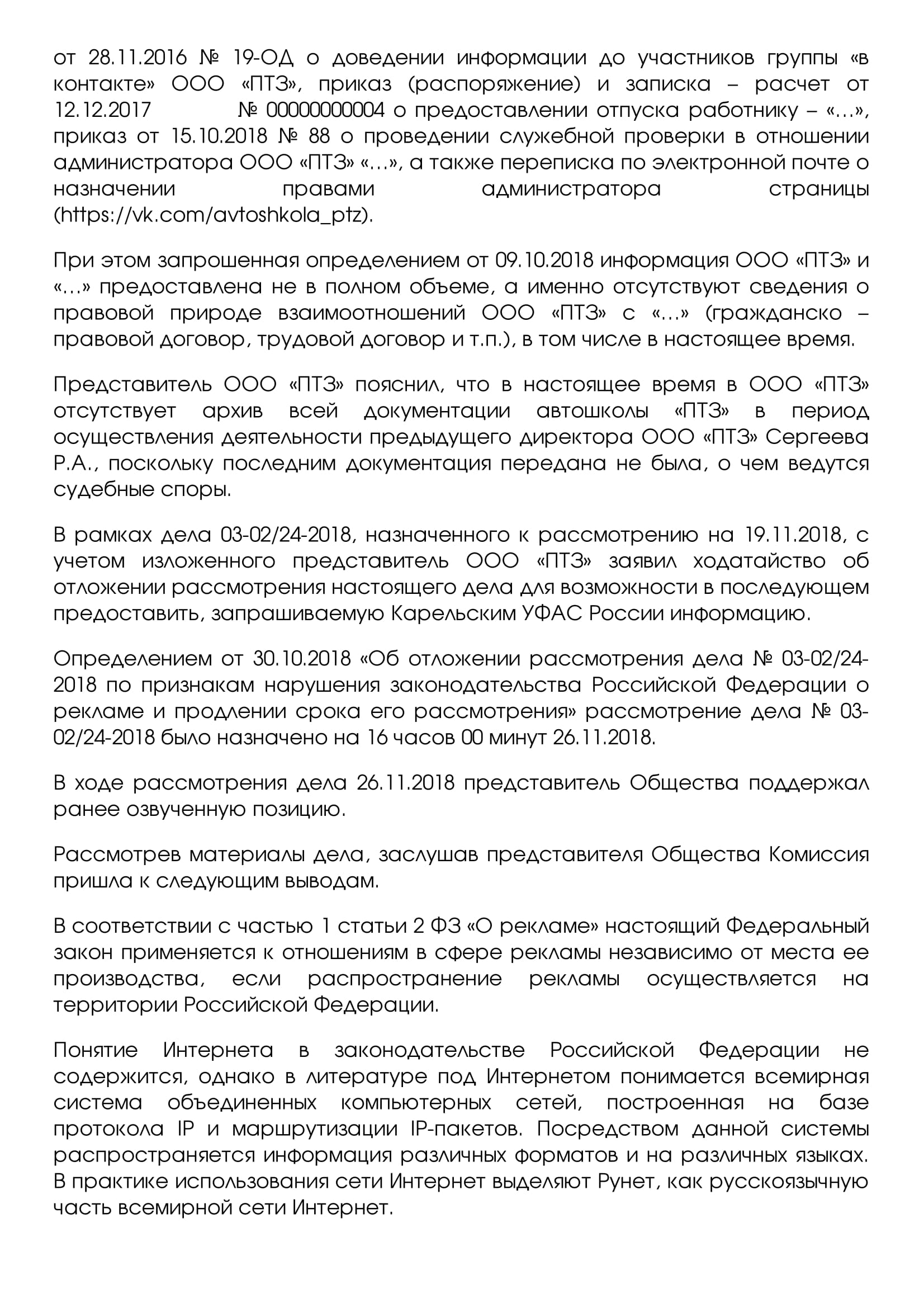 Автошкола ПТЗ нарушение 6