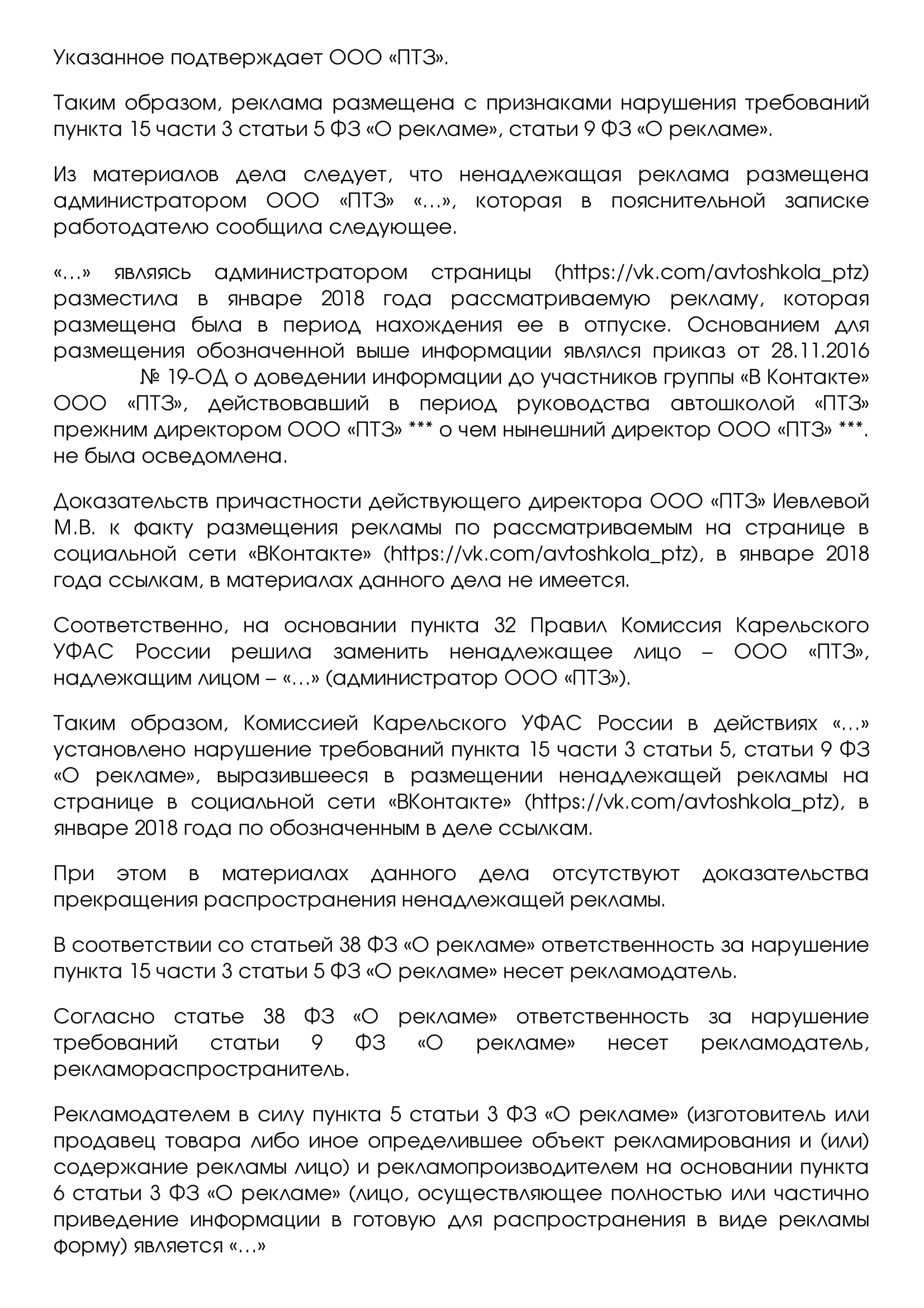 Автошкола ПТЗ нарушение 9