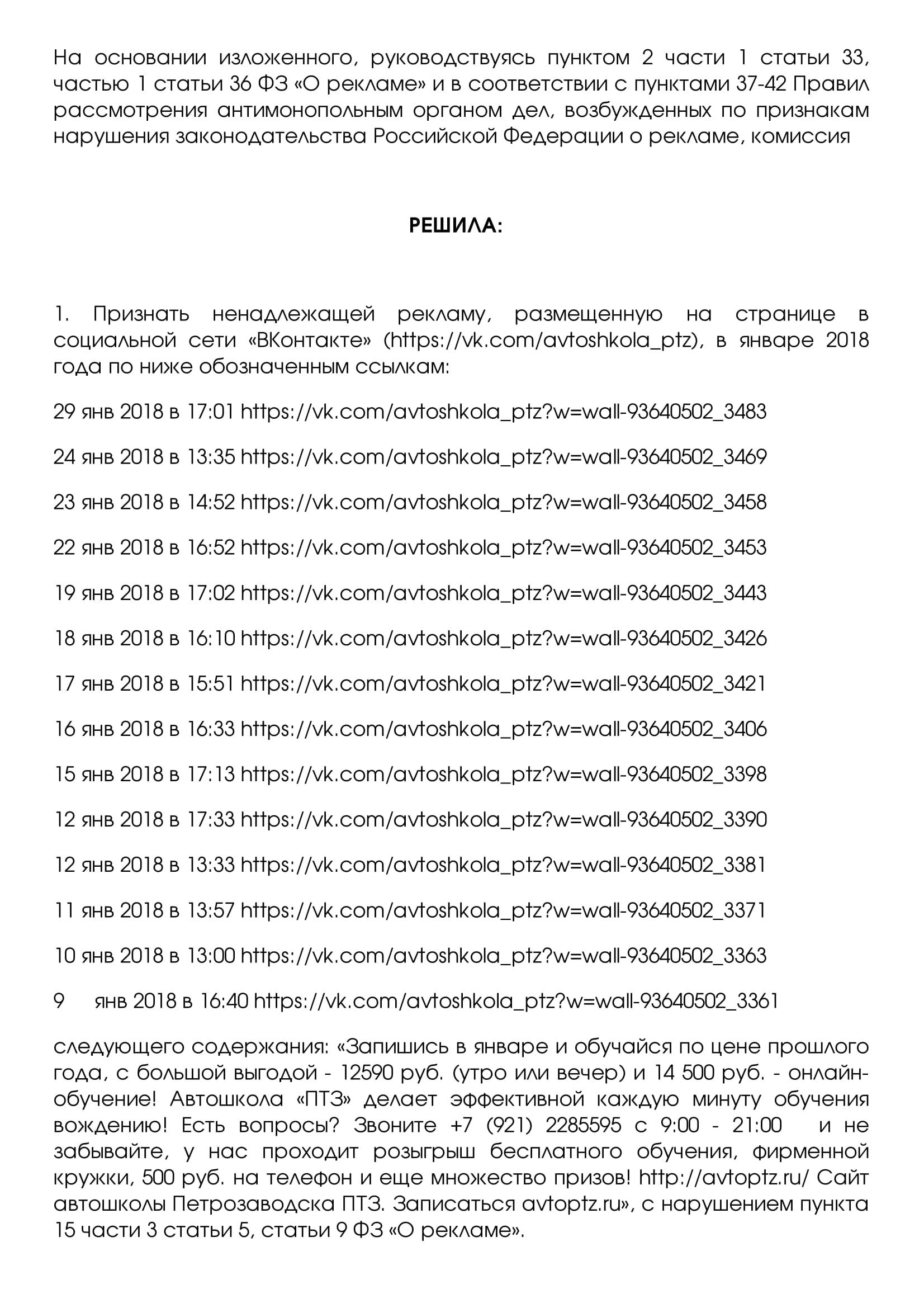 Автошкола ПТЗ нарушение 10