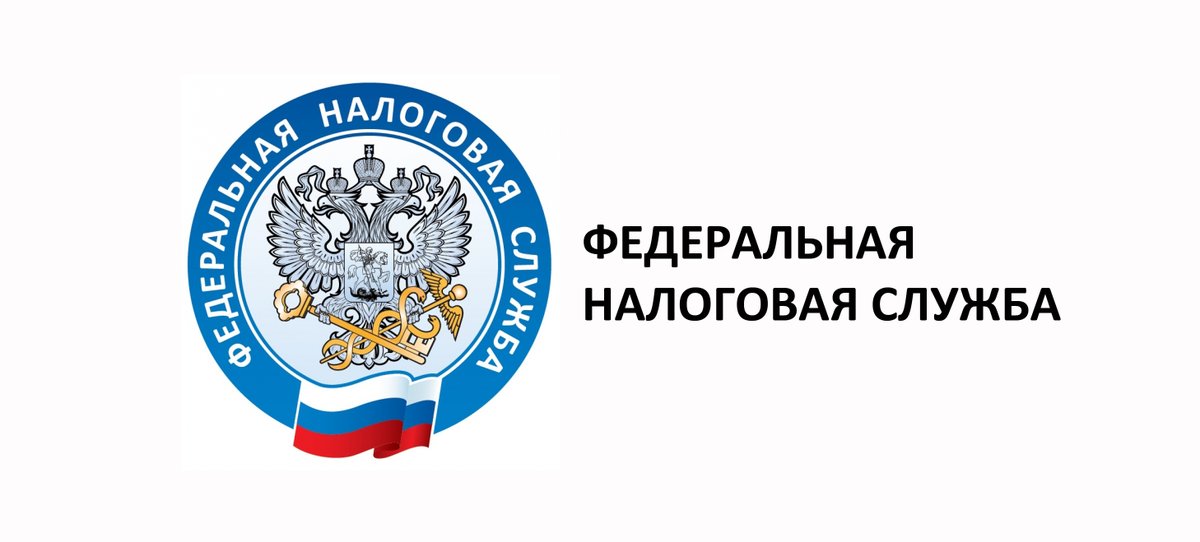 Налоговая