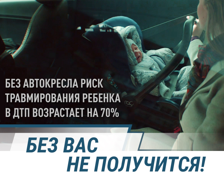 Без вас не получится