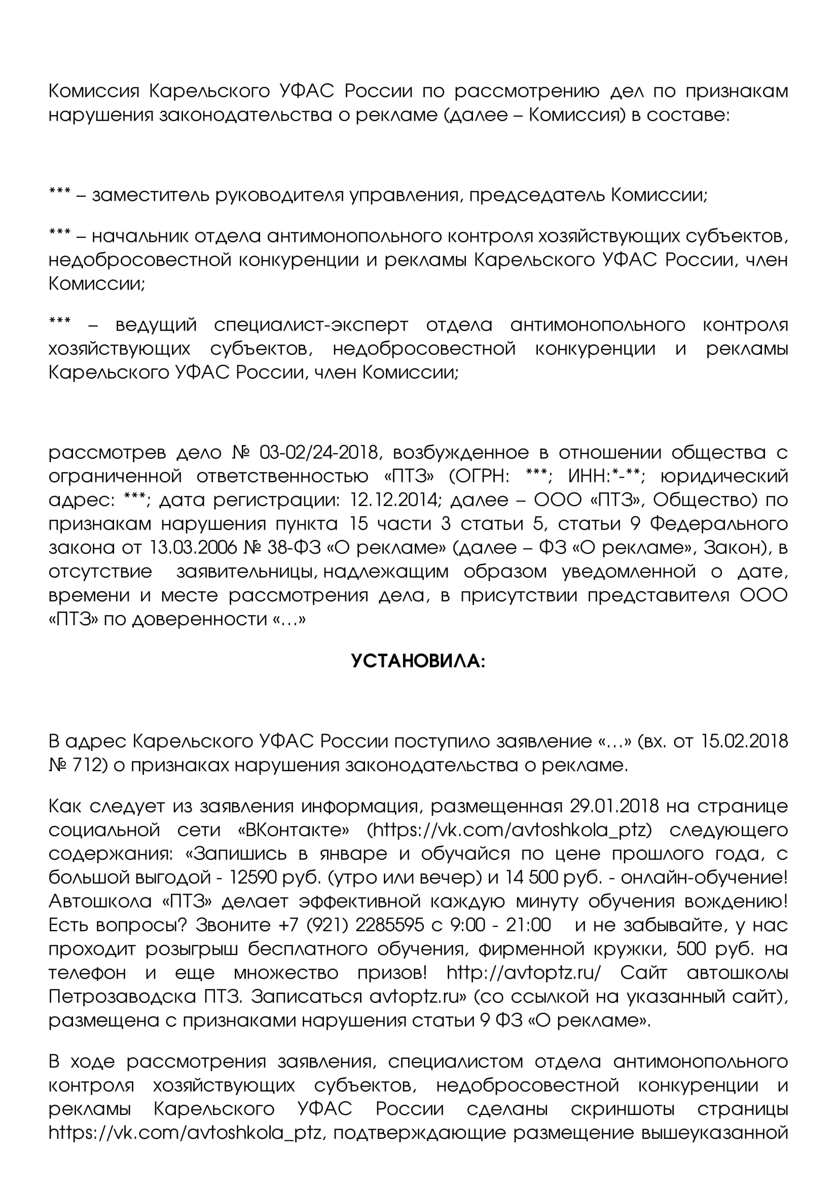 Автошкола ПТЗ нарушение 1