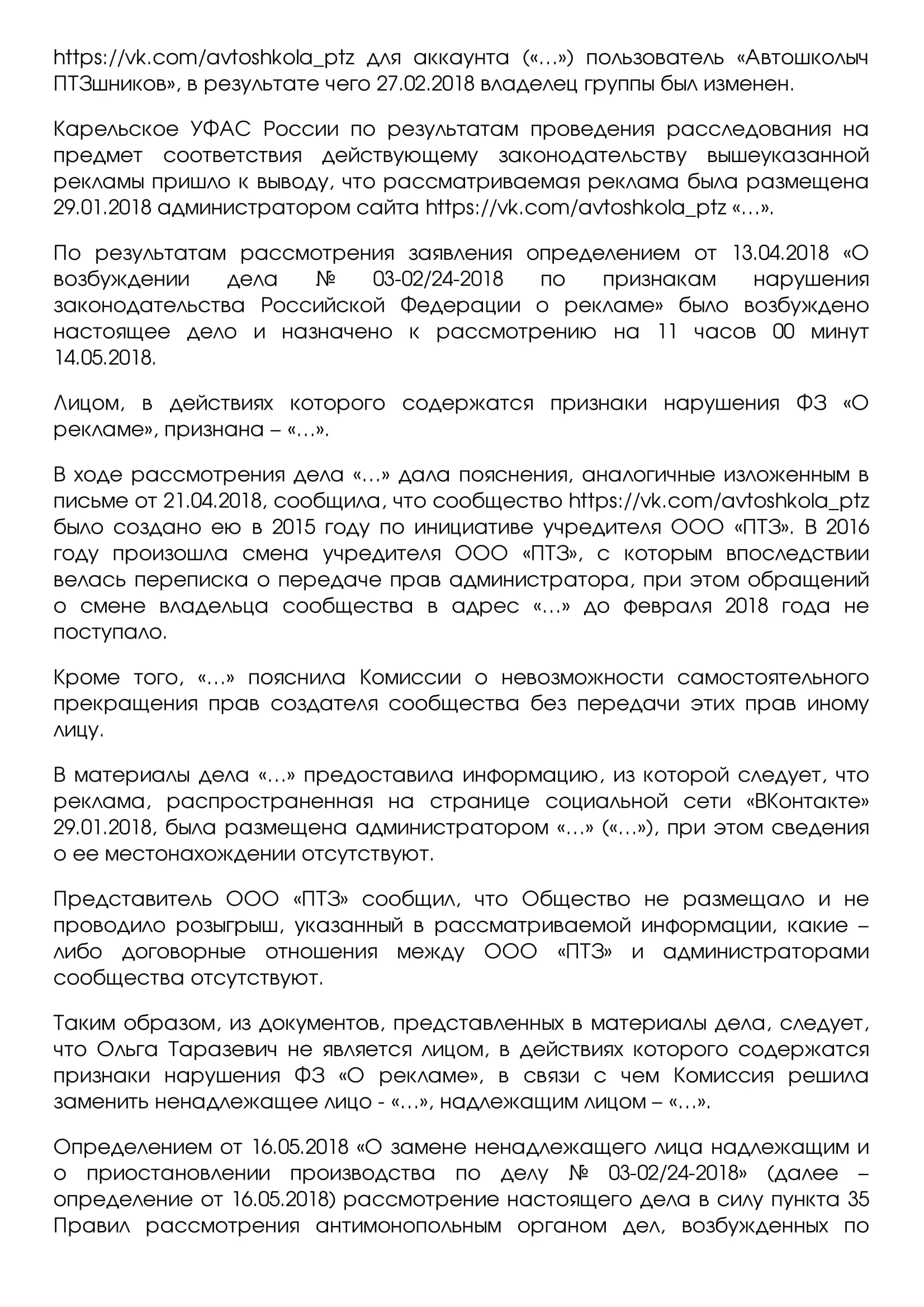 Автошкола ПТЗ нарушение 3