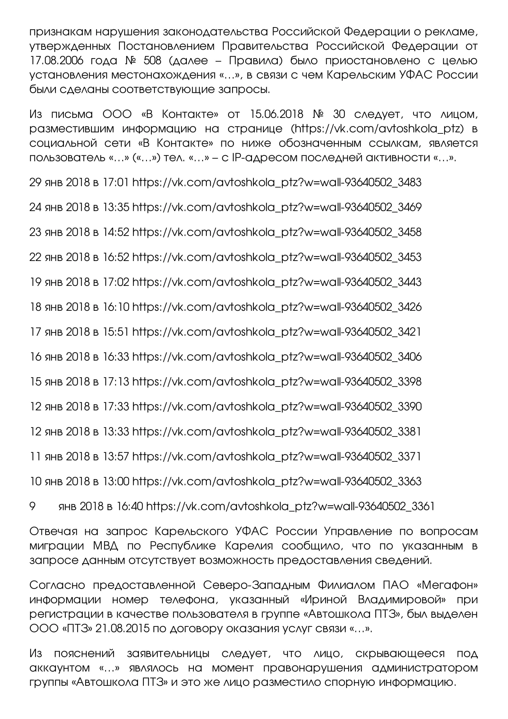 Автошкола ПТЗ нарушение 4