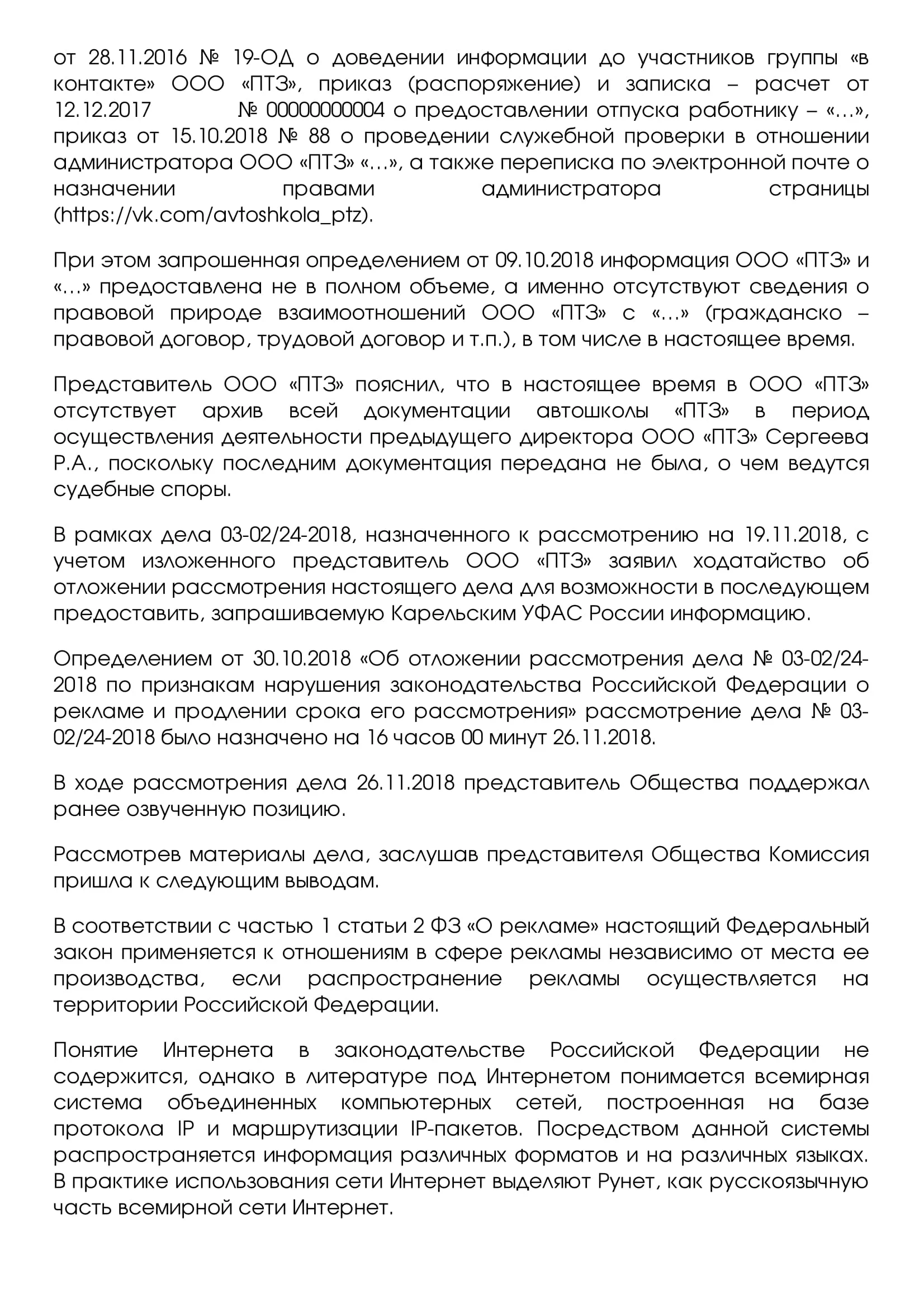 Автошкола ПТЗ нарушение 6