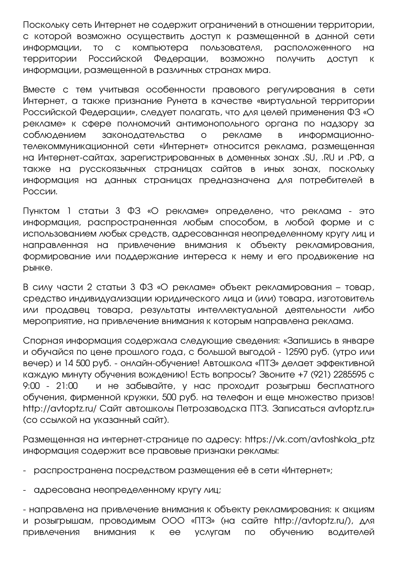 Автошкола ПТЗ нарушение 7