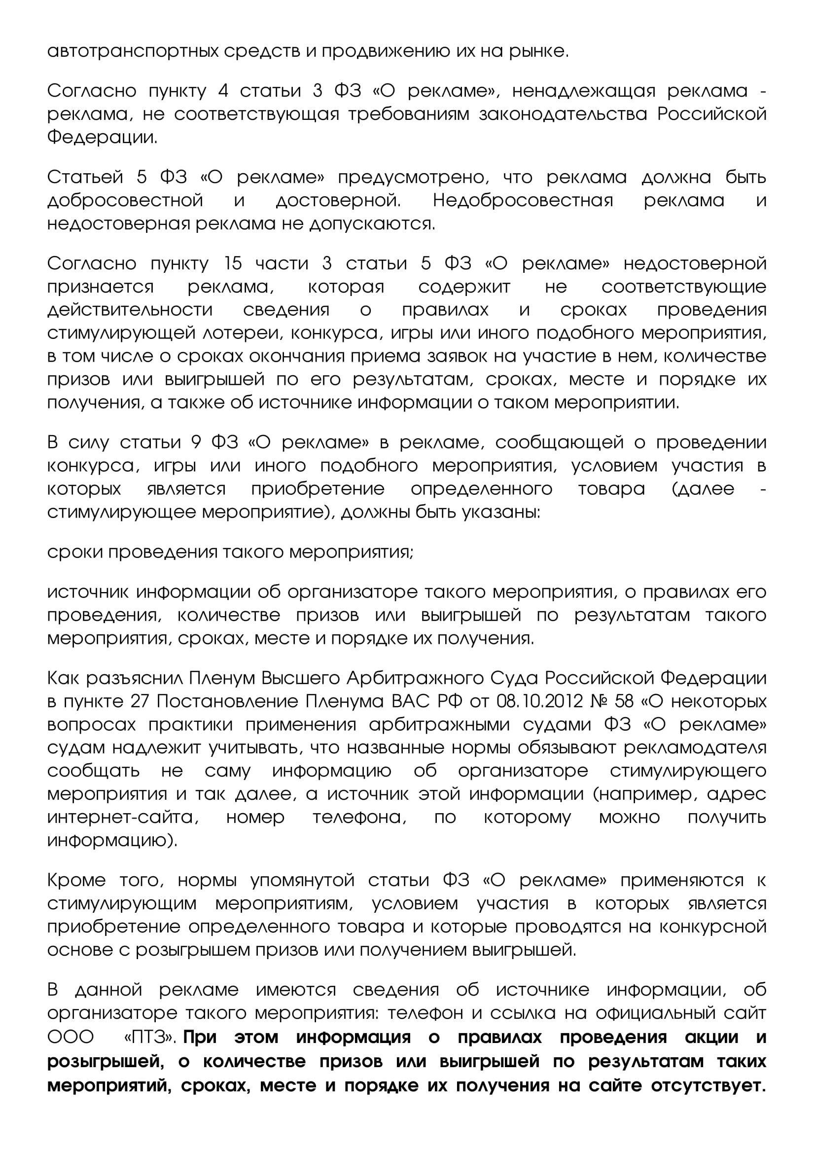 Автошкола ПТЗ нарушение 8