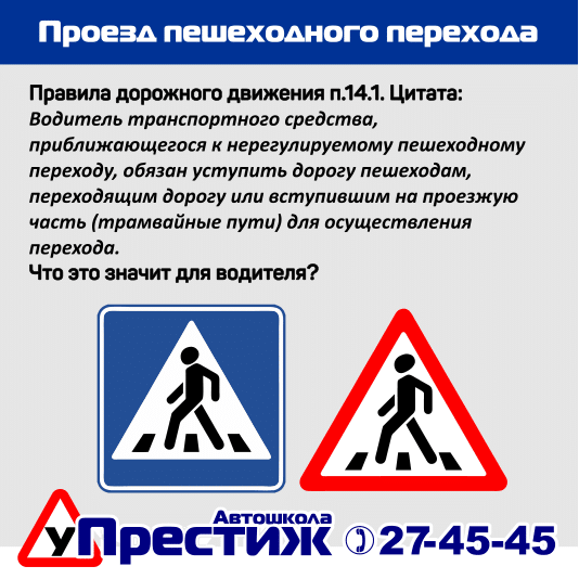 Инфографика автошколы Престиж Карелия Петрозаводск