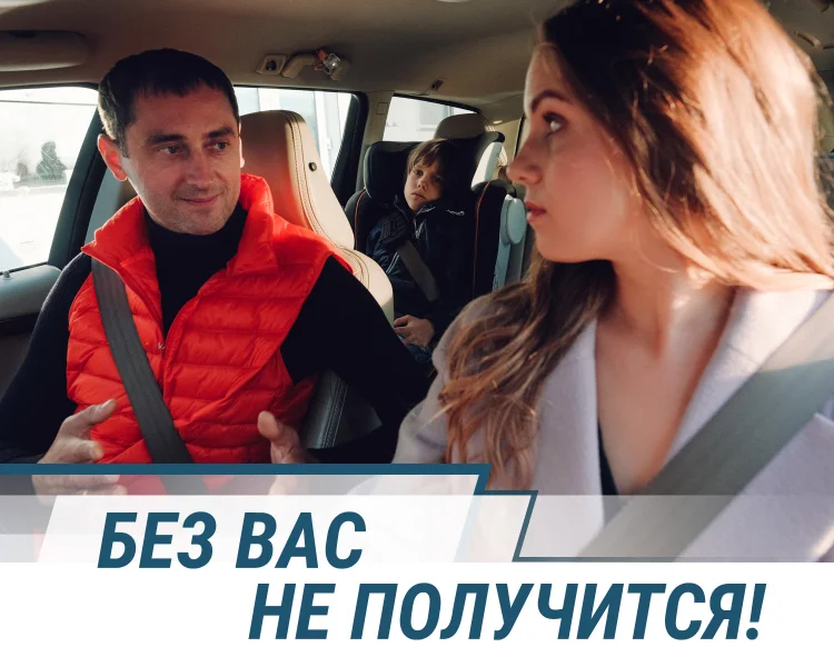 Без вас не получится