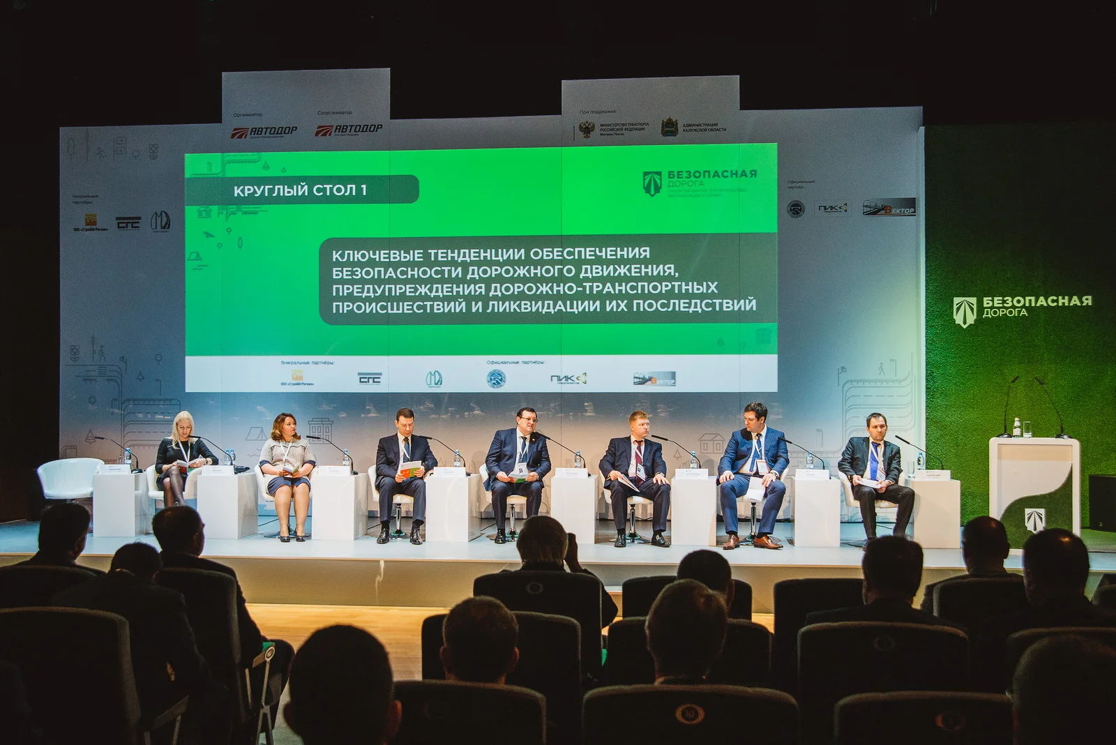 Безопасная дорога 2018